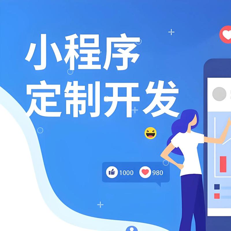 拉萨小程序开发